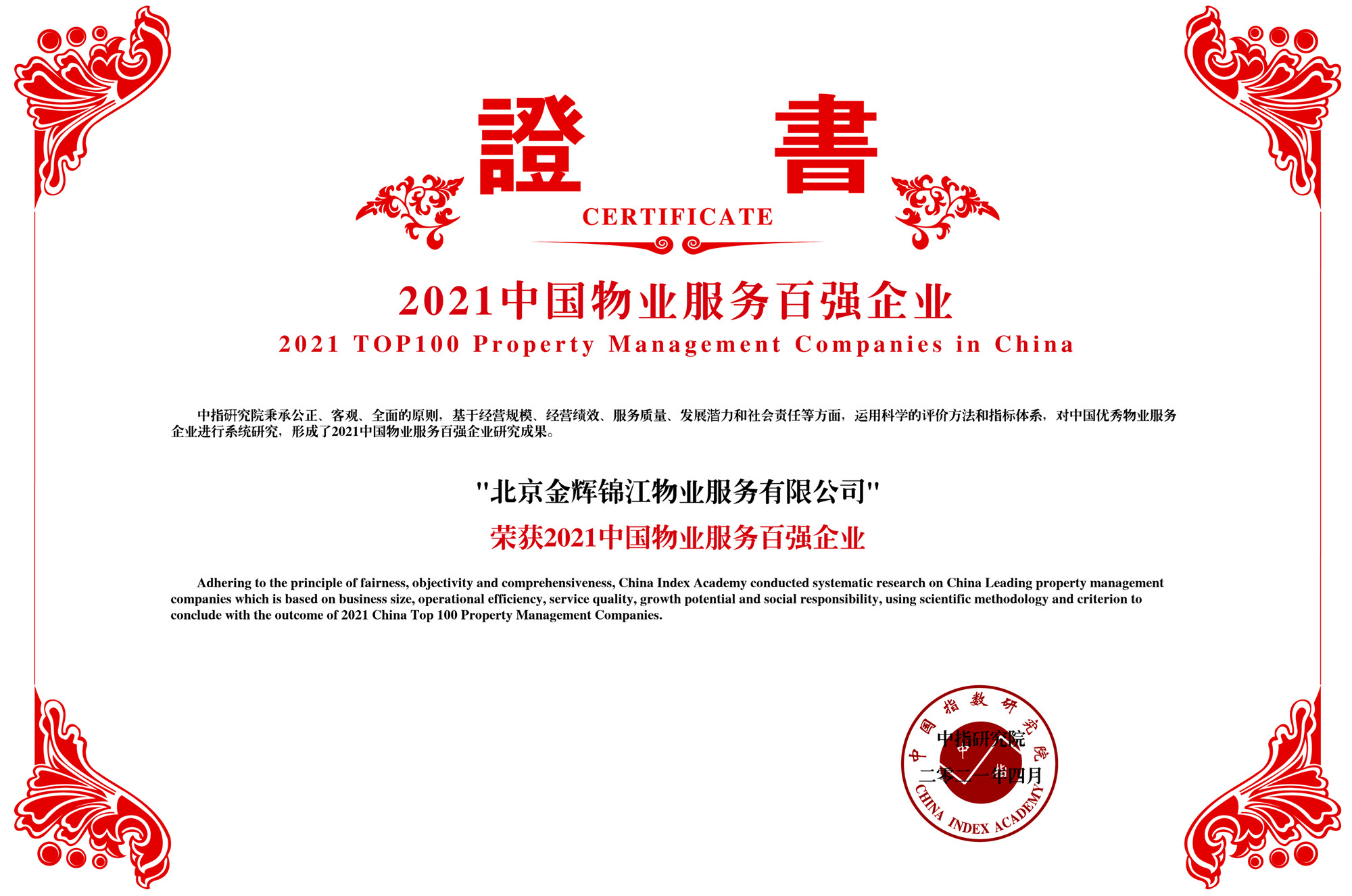2021百强企业_副本.jpg