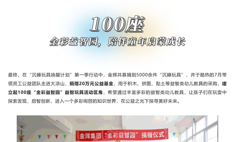 金辉公益-_-金彩生活-感恩有你-“沉睡玩具唤醒计划”第二季招募ing！_壹伴长图1_08.jpg