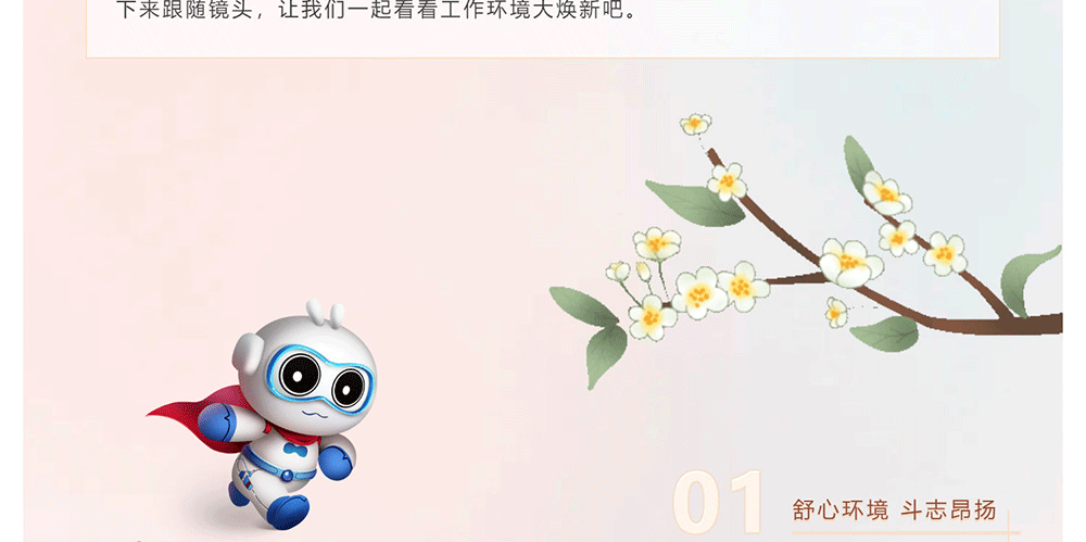 金彩生活-感恩有你-_-员工关怀行动持续ing_壹伴长图1_05.gif