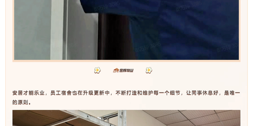 金彩生活-感恩有你-_-员工关怀行动持续ing_壹伴长图1_19.gif