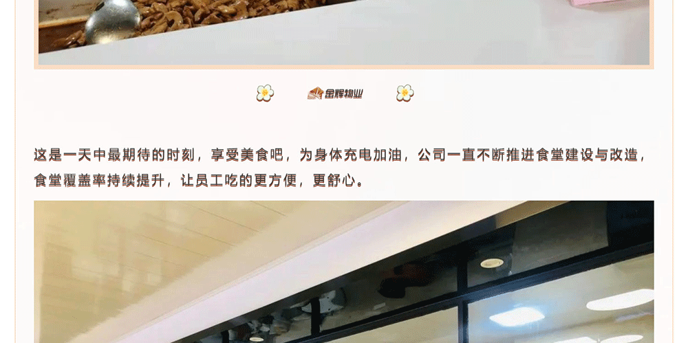 金彩生活-感恩有你-_-员工关怀行动持续ing_壹伴长图1_34.gif