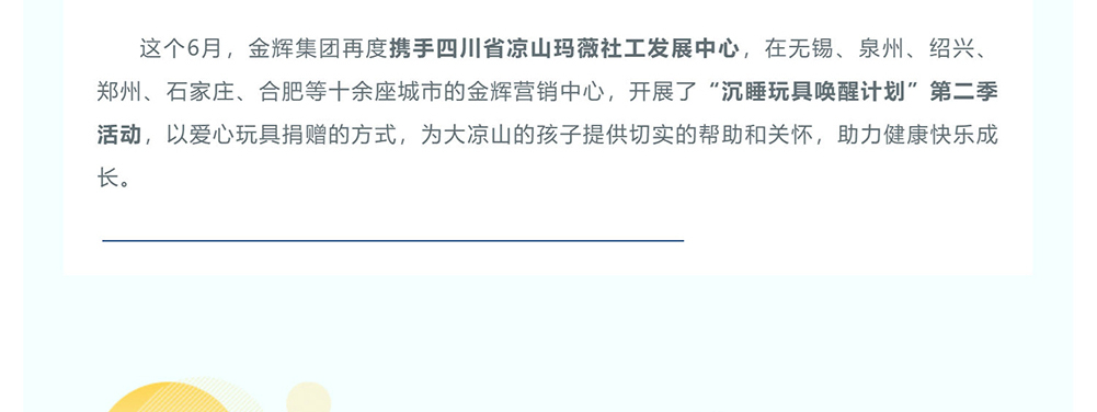 金辉暖心公益季｜以爱续写金彩益智园里的故事_壹伴长图1_06.jpg
