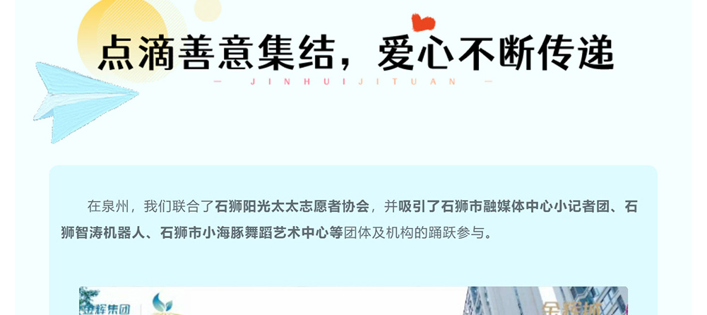 金辉暖心公益季｜以爱续写金彩益智园里的故事_壹伴长图1_19.jpg