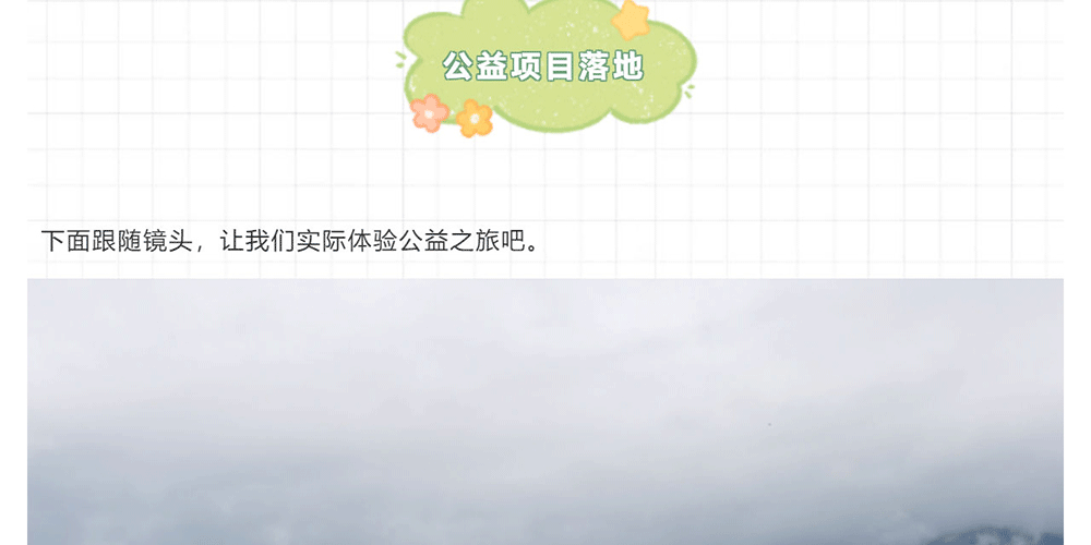 金辉公益-_-金彩益智园-爱心在行动_壹伴长图1_13.gif