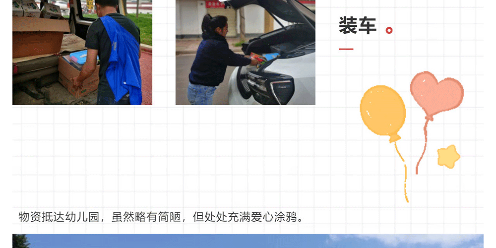 金辉公益-_-金彩益智园-爱心在行动_壹伴长图1_16.gif