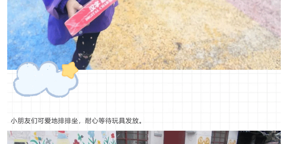 金辉公益-_-金彩益智园-爱心在行动_壹伴长图1_26.gif