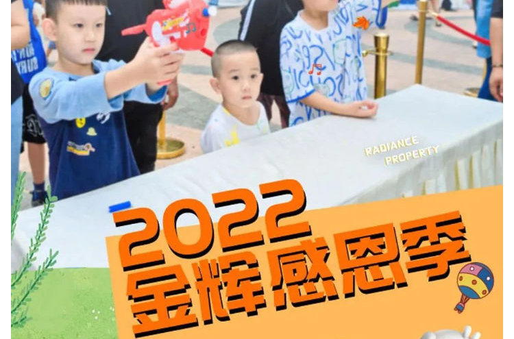 2022金辉感恩季-｜-温暖-让美好发生_壹伴长图1_02.jpg